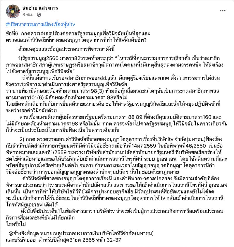Somchai_urges_ECT_submit_Constitutional_Court_Interpret_PM_Qualifications_SPACEBAR_Photo_V01_eded61d4a3.jpeg