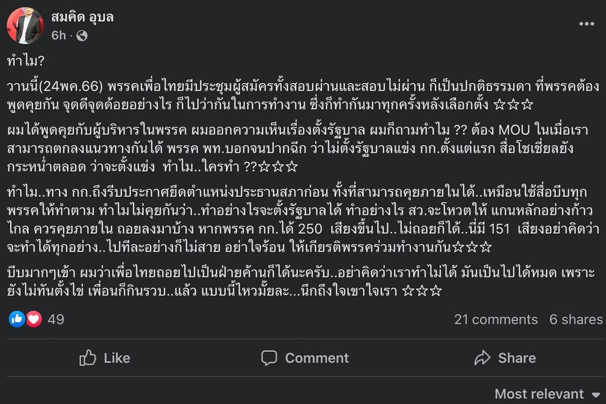 Somkid_suggests_Pheu_Thai_Party_is_the_opposition_SPACEBAR_Photo01_0bef8b3cbc.jpeg