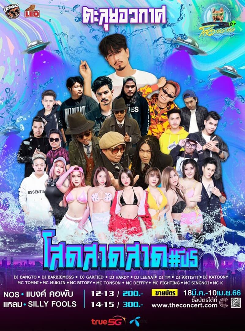 Songkran_Music_Festival_2023_SPACEBAR_Photo_V09_51fc0cb8b6.jpeg