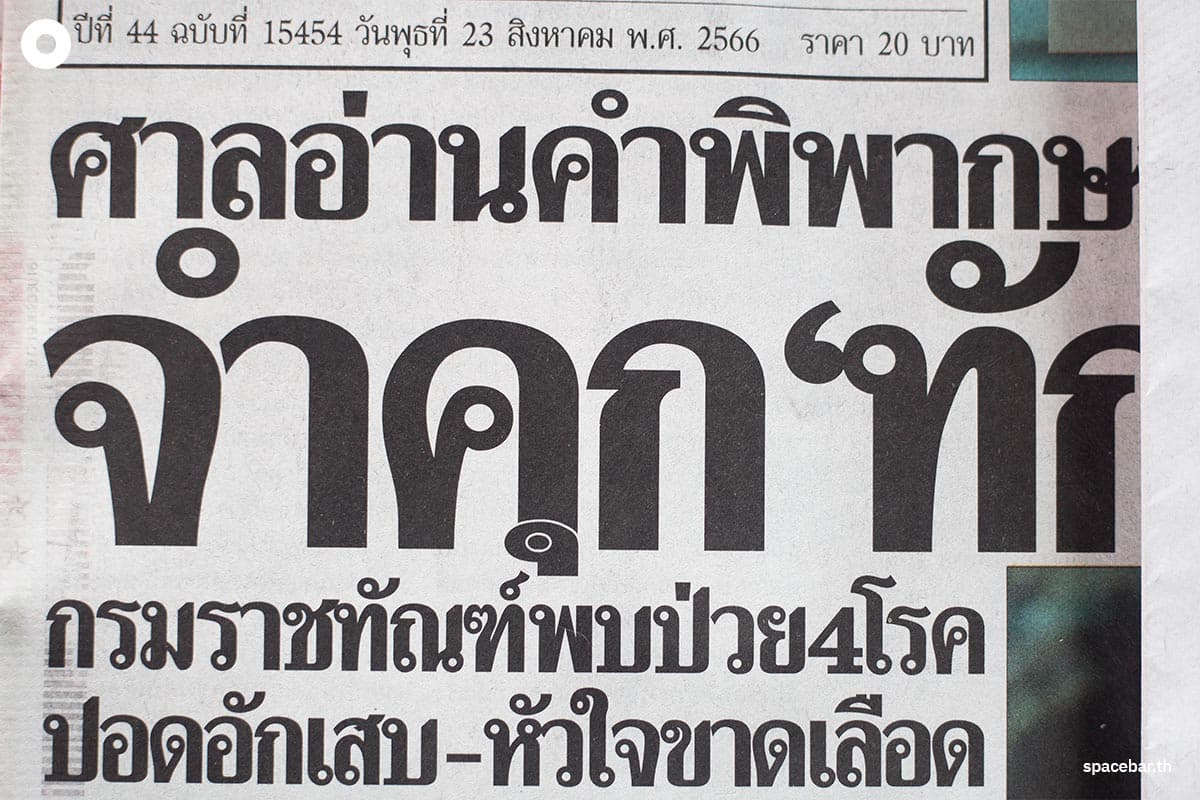 Srettha_Pheuthai_Party_PM_Thaksin_Comeback_Newspaper_SPACEBAR_Photo01_9d090ea5bc.jpeg