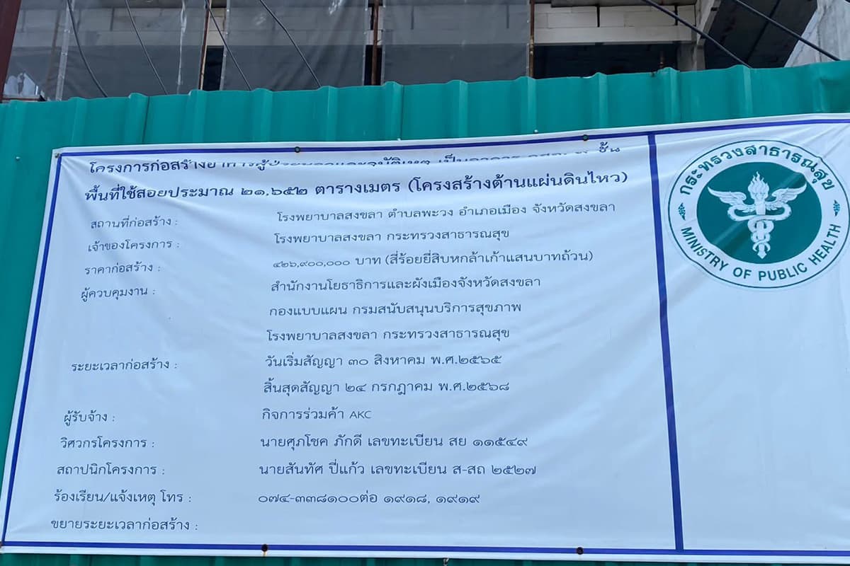 Strict_control_of_contractors_building_patient_buildings_at_Songkhla_Hospital_SPACEBAR_Photo10_b768787842.jpg