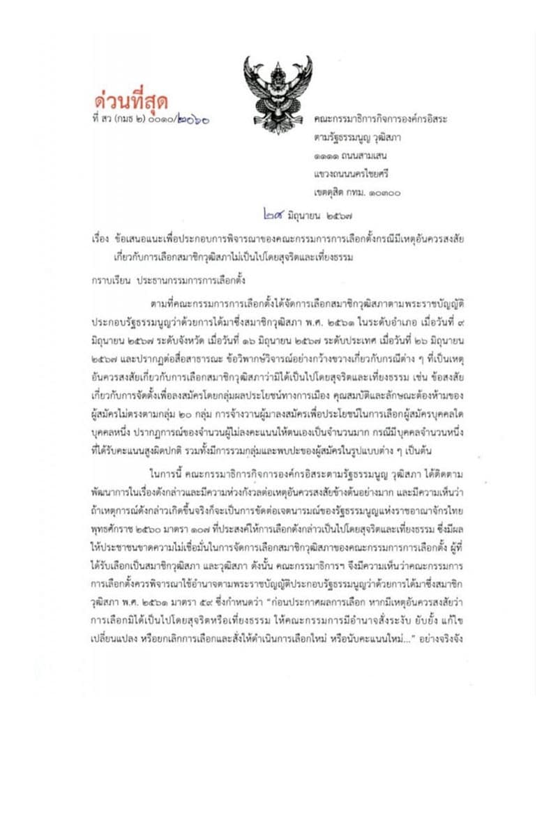 Submit_a_letter_to_ect_case_selection_of_senators_not_honest_and_fair_SPACEBAR_Photo_V01_6dbd65b415.jpg