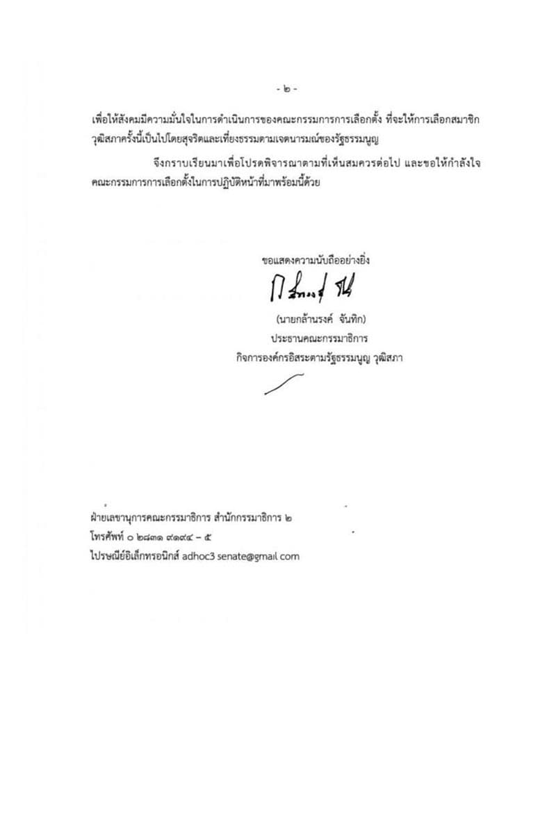 Submit_a_letter_to_ect_case_selection_of_senators_not_honest_and_fair_SPACEBAR_Photo_V02_4573aa257d.jpg