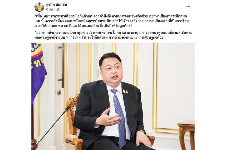 Suchart_criticized_600_baht_per_day_wage_policy_of_Pheu_Thai_Party_SPACEBAR_Photo01_05a1306ac1.jpeg