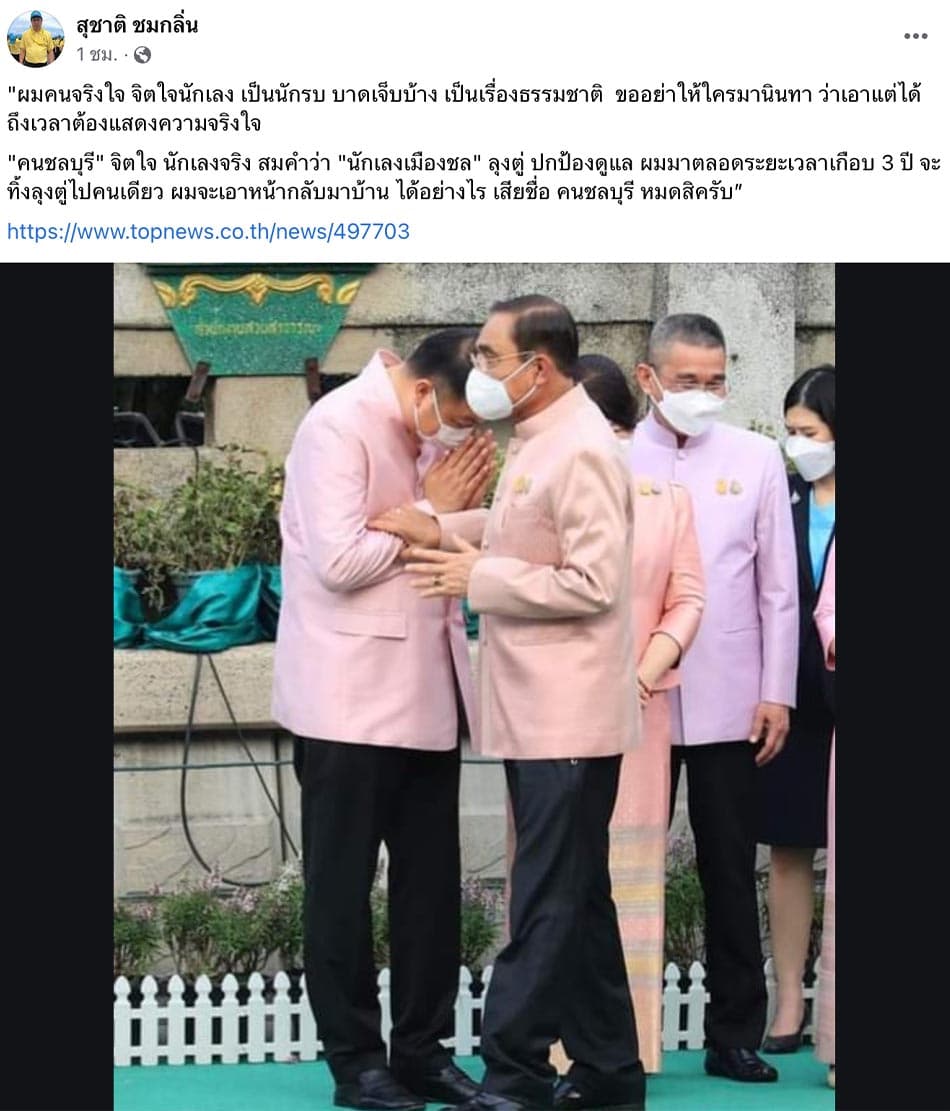 Suchart_said_not_leave_General_Prayut_SPACEBAR_Photo06_2004e9d258.jpeg