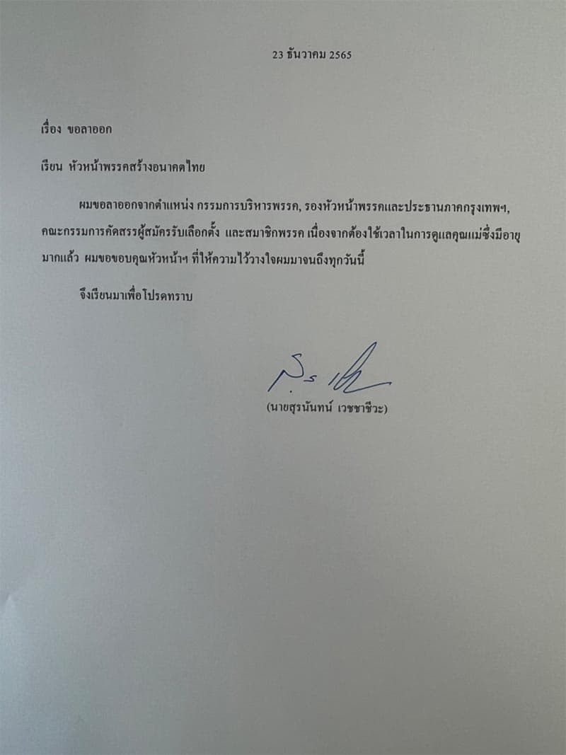 Suranan_submitted_a_resignation_letter_from_Sarng_Anakot_Thai_Party_SPACEBAR_Photo06_f232fad325.jpeg
