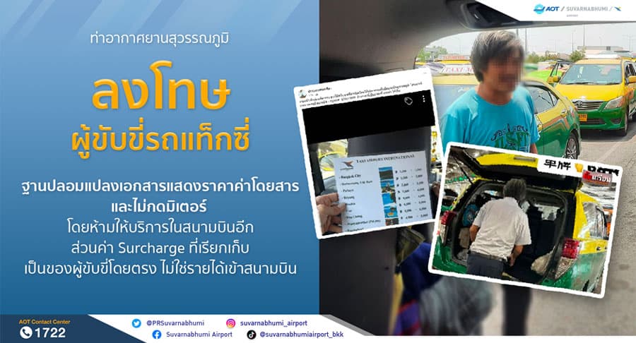 Suvarnabhumi_bans_taxi_meter_passengers_fake_documents_logo_SPACEBAR_Photo01_d73163662c.jpeg