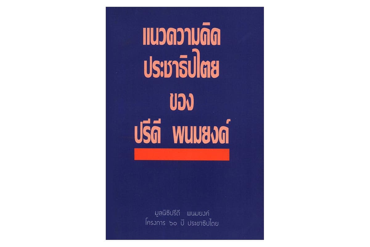 TAGCLOUD_Democracy_many_shade_of_thai_definition_SPACEBAR_Photo01_ac4f6ad0d8.jpeg