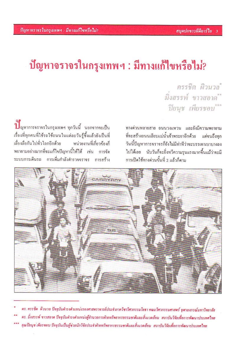 TAGCLOUD_how_much_life_time_has_been_stolen_by_bangkok_traffic_SPACEBAR_Photo16_1ab5905ecb.jpeg