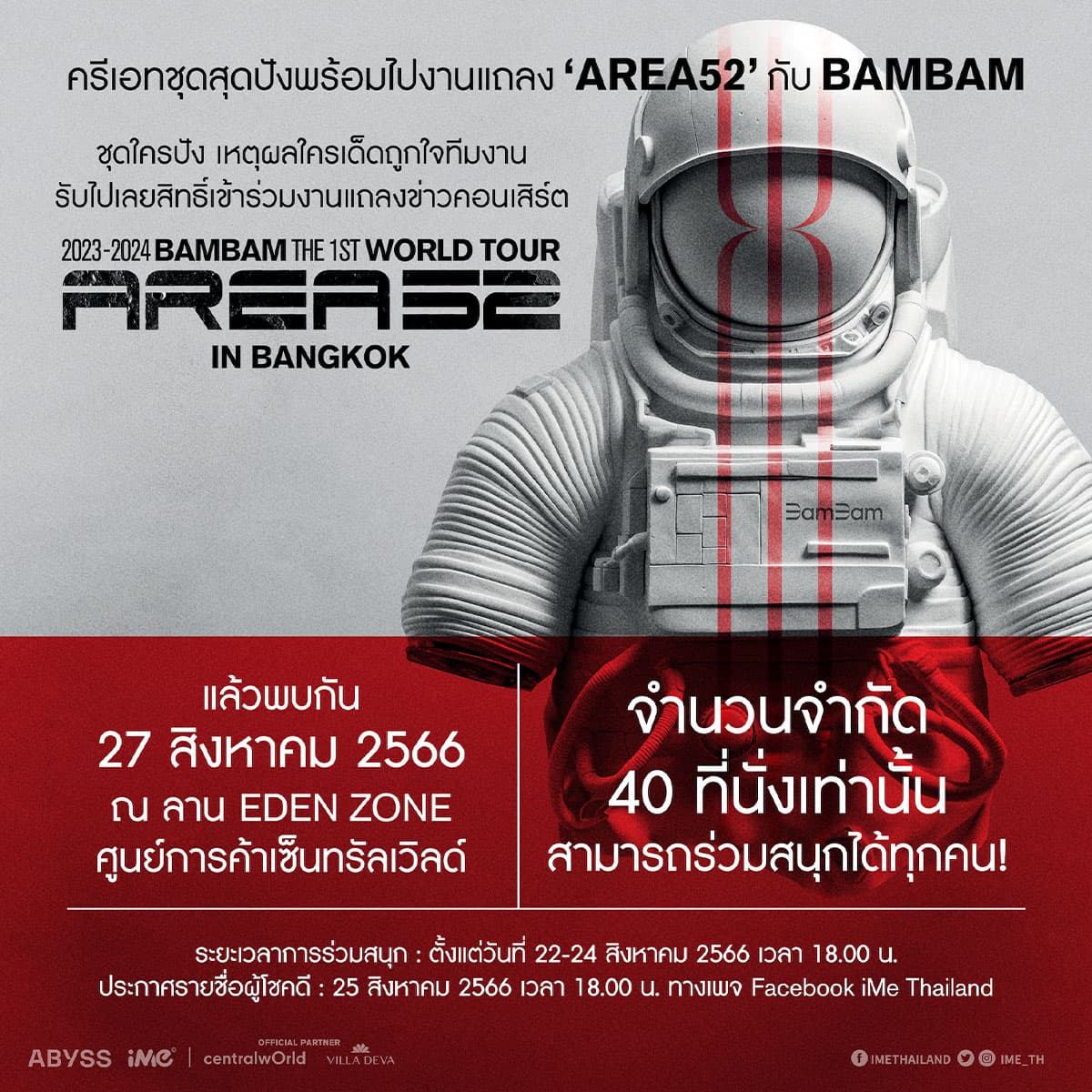 THINK_THING_Bam_Bam_Press_Conference_announcement_SPACEBAR_Photo01_d7cb9a84b0.jpeg