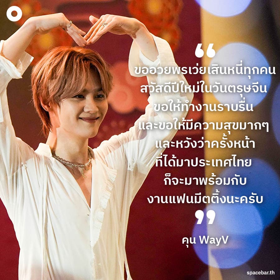 THINK_THING_Way_V_Celebrate_CNY_2023_Siam_Paragon_SPACEBAR_Photo04_c7e777b93d.jpeg
