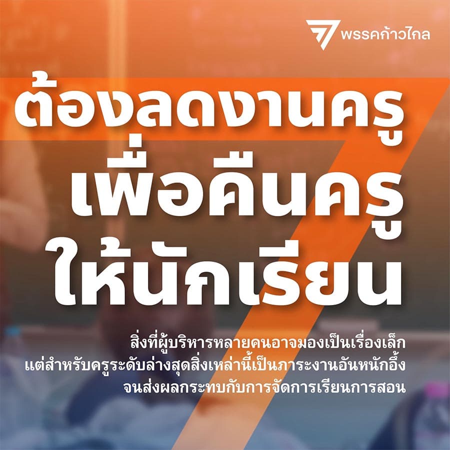Teacher_Day_Move_Forward_Party_announced_10_policies_SPACEBAR_Photo01_0dfcdd08ca.jpeg