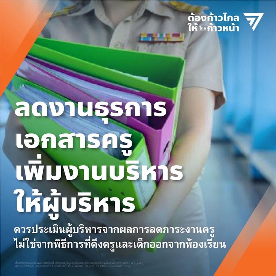 Teacher_Day_Move_Forward_Party_announced_10_policies_SPACEBAR_Photo02_a764b5bac6.jpeg