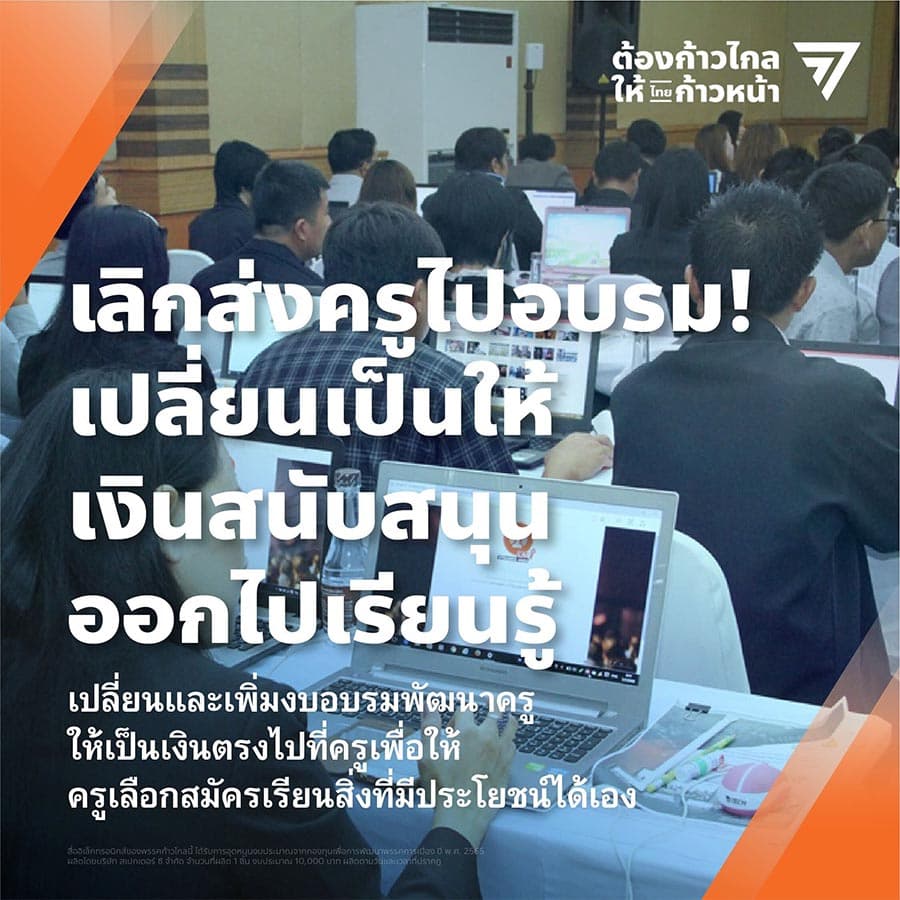 Teacher_Day_Move_Forward_Party_announced_10_policies_SPACEBAR_Photo03_d06a95b114.jpeg