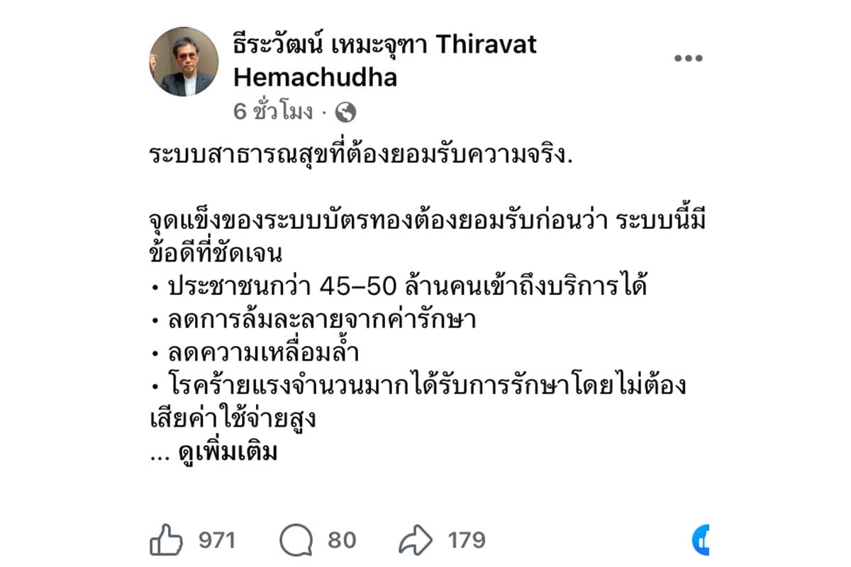 Thailand-public-health-system-The-universal-healthcare-scheme-is-on-the-verge-of-collapse-SPACEBAR-Photo01.jpg
