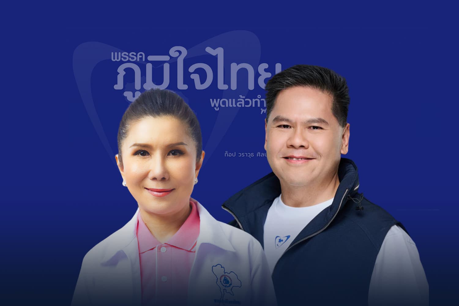 ‘หนูนา’ ย้ำ ‘ชทพ. - ภท.’ เป็นเนื้อเดียวกัน