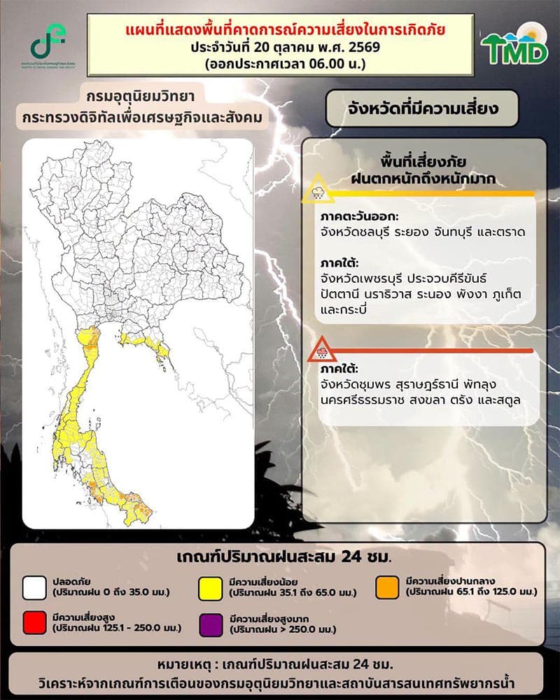 The-Meteorological-Department-warns-of-heavy-rain-and-the-risk-of-flooding-SPACEBAR-Photo V03.jpg