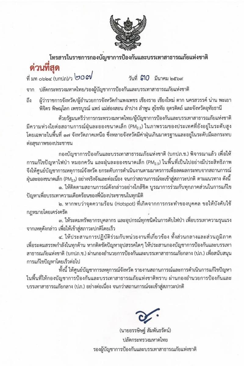The-Ministry-of-Interior-has-urgently-ordered-17-governors-in-northern-Thailand-SPACEBAR-Photo V01.jpg