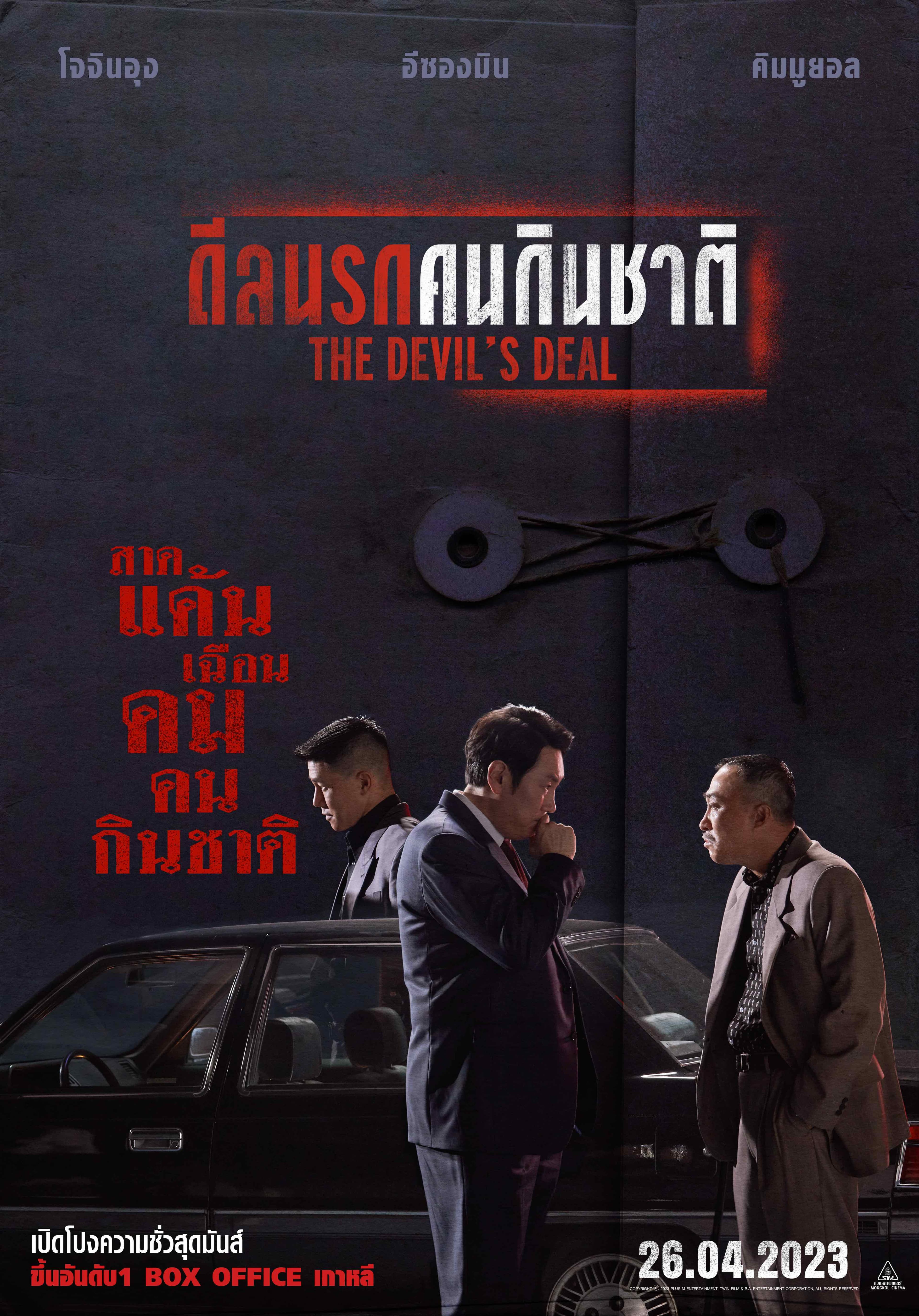 The_Devil_s_Deal_4_48a6ca59a9.jpeg