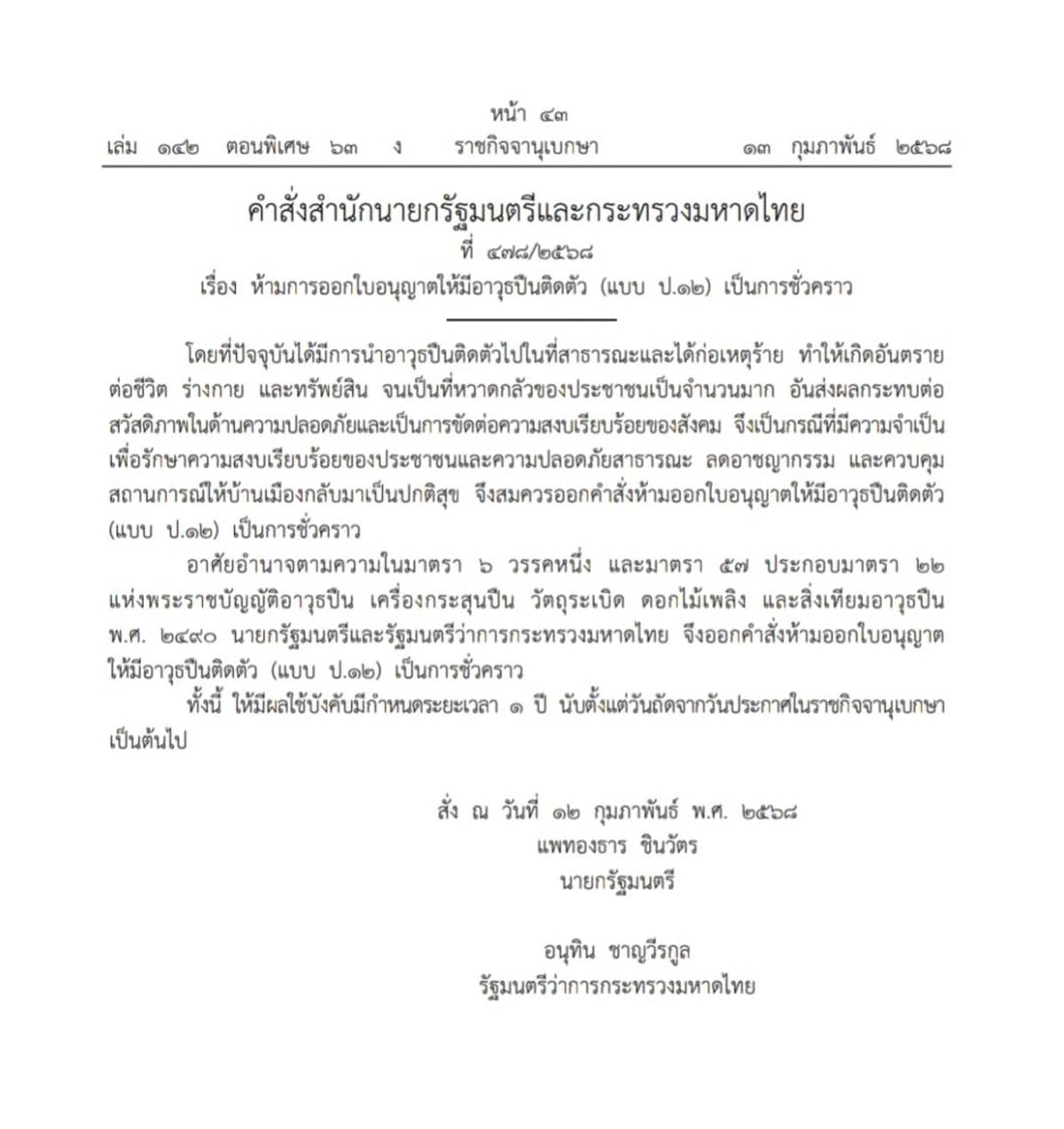 The_Ministry_of_Interior_bans_issuing_gun_licenses_for_one_year_starting_February_14_SPACEBAR_Photo01_a02d27c41f.jpg