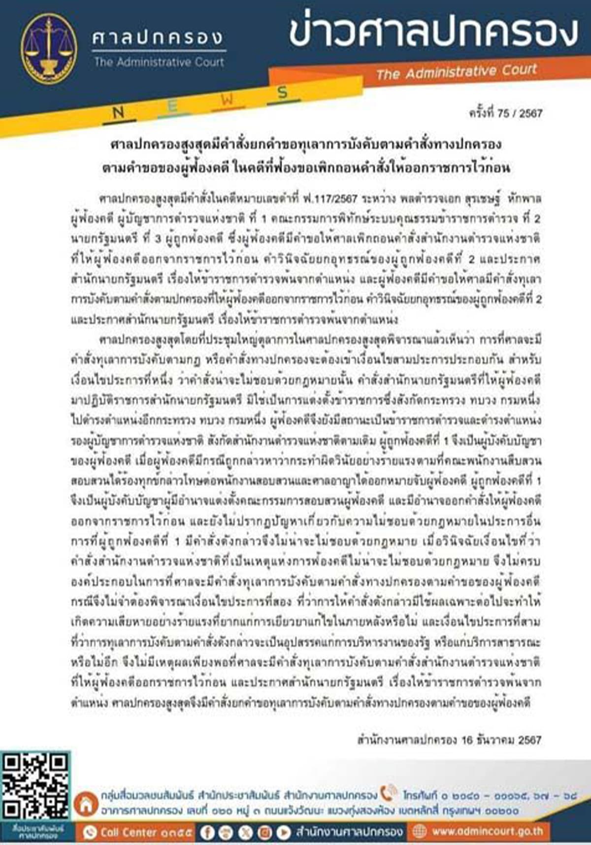 The_Supreme_Administrative_Court_dismissed_the_request_of_Big_Joke_SPACEBAR_Photo01_ecaf4440ea.jpg