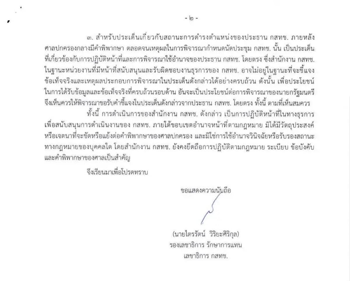 Trirat-explains-meeting-scheduling-citing-instructions-from-chairman-SPACEBAR-Photo02.jpg