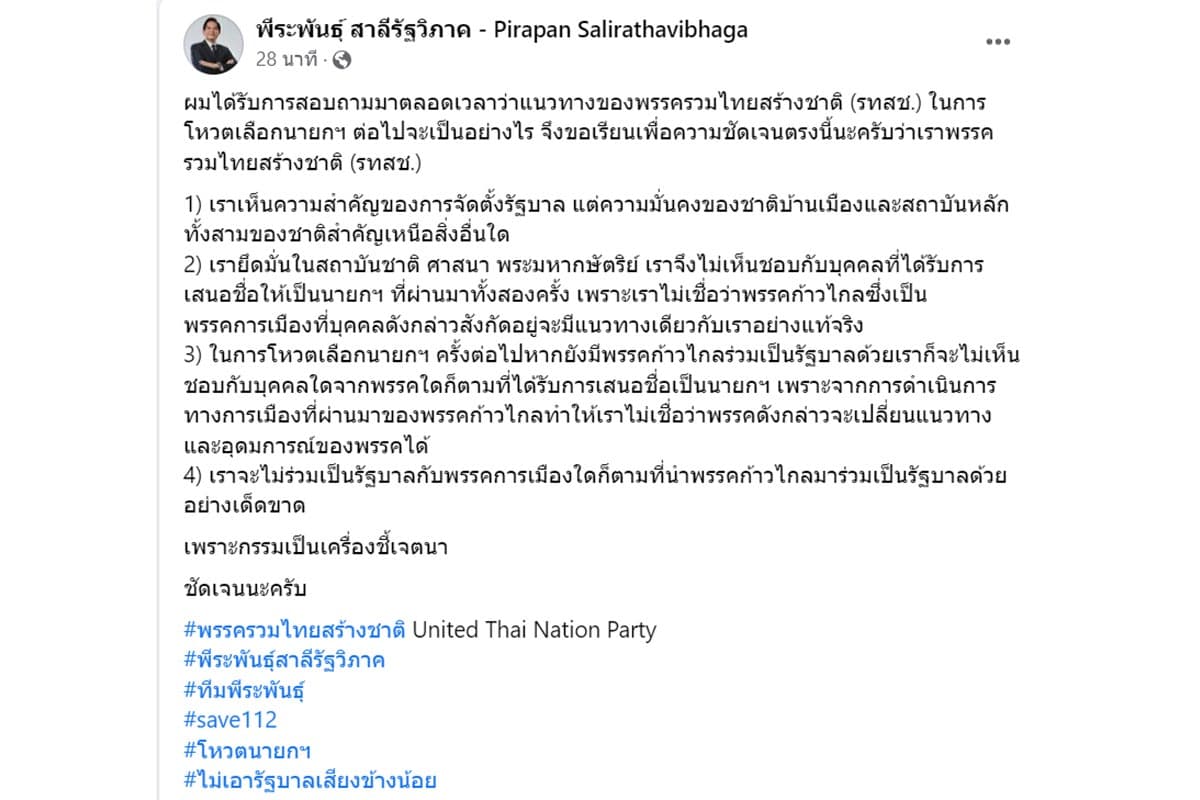 UTNP_announced_would_not_join_the_government_that_included_MFP_SPACEBAR_Photo01_4290f8f712.jpeg