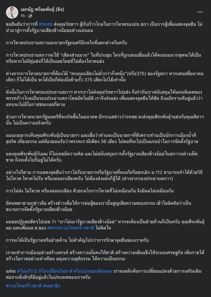 UTNP_confirms_not_intending_to_form_minority_government_SPACEBAR_Photo_V01_3a5a0458f5.jpeg
