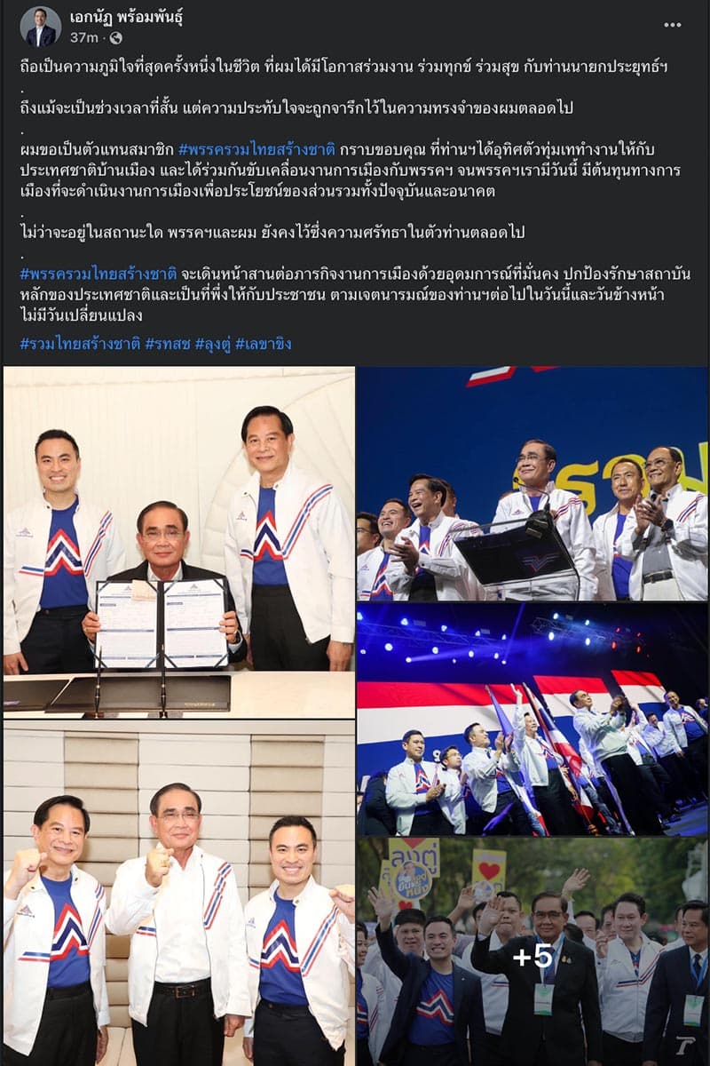 UTNP_post_thanks_to_Prayut_SPACEBAR_Photo_V02_e1e6aedc50.jpeg