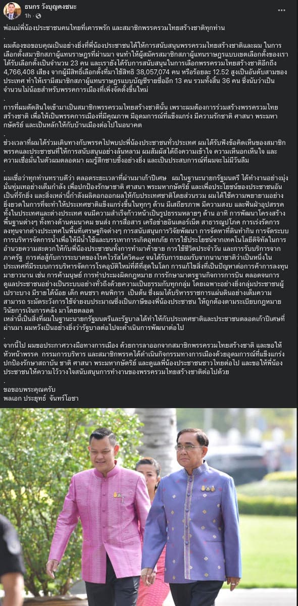 UTNP_post_thanks_to_Prayut_SPACEBAR_Photo_V03_a337b9df80.jpeg