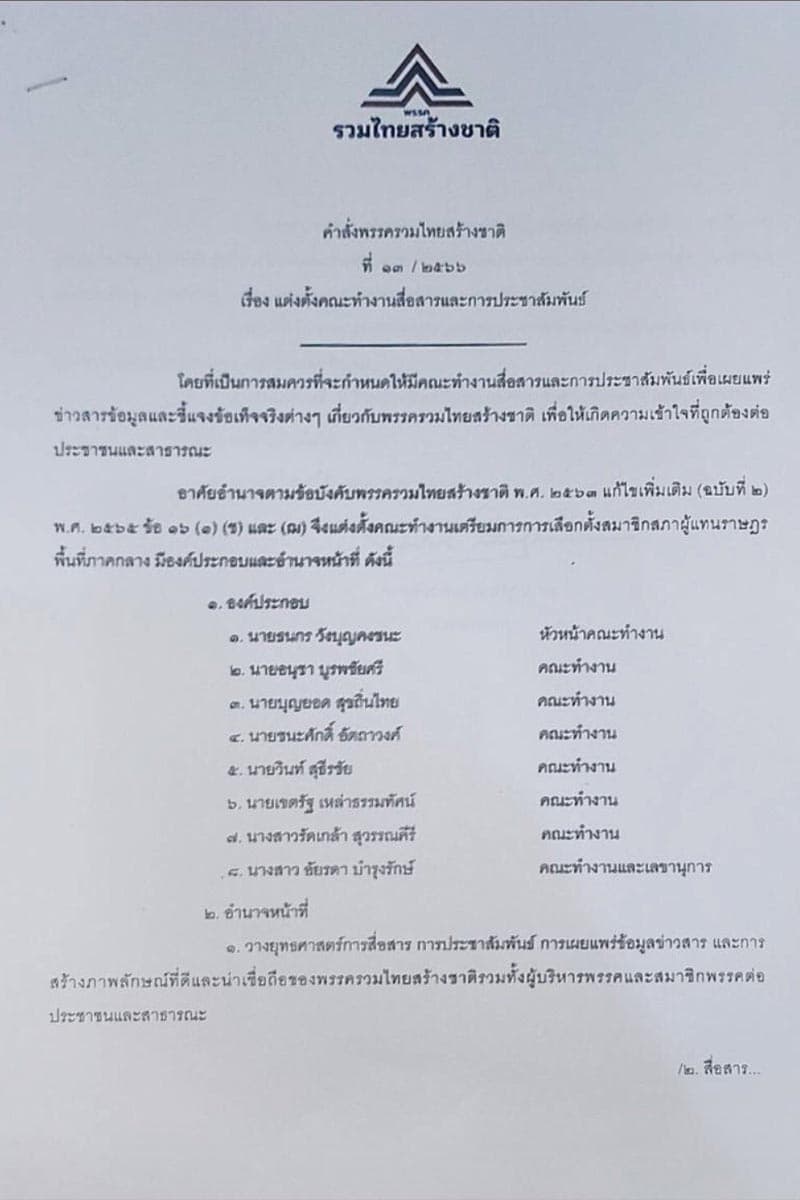 United_Thai_Nation_Party_establishment_of_communication_and_public_relations_working_group_SPACEBAR_Photo_V01_ab43622d37.jpeg