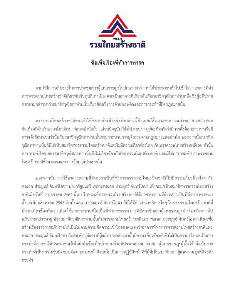 United_Thai_Nation_prepares_to_proceed_with_the_law_on_people_linking_party_offices_gray_capital_SPACEBAR_Photo06_0a8594869d.jpeg