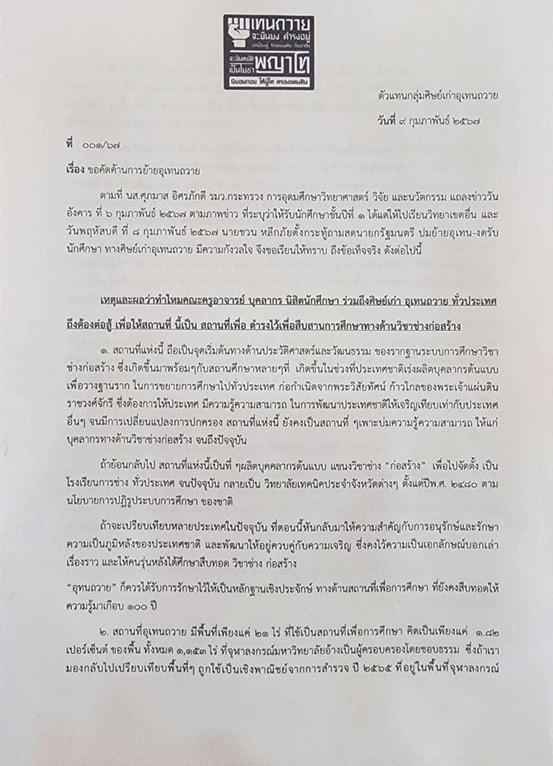 Uthenthawai_alumni_Submit_a_letter_of_intent_to_oppose_the_change_of_Campus_SPACEBAR_Photo_V01_34509e733f.jpg