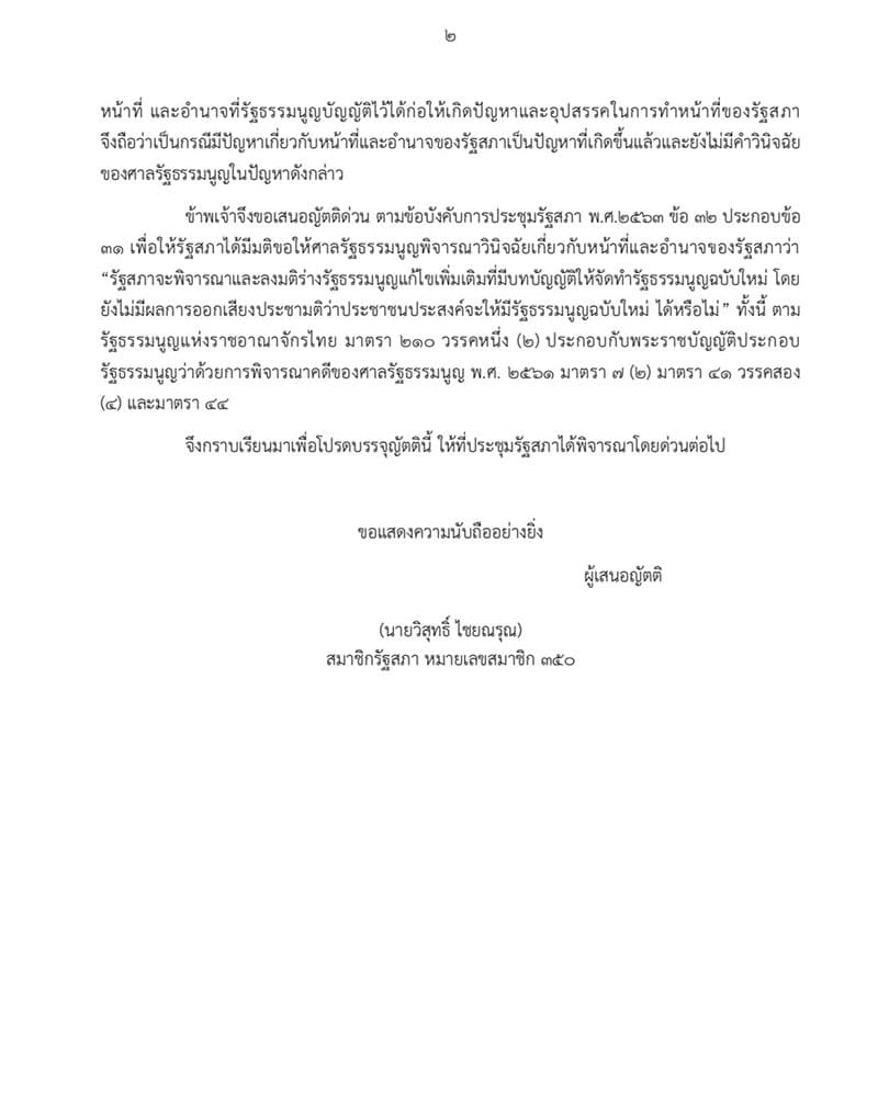 Visuth_Chainaroon_Pheu_Thai_Party_Amend_the_constitution_Constitutional_Court_SPACEBAR_Photo_V03_c3dfbb7ff3.jpg