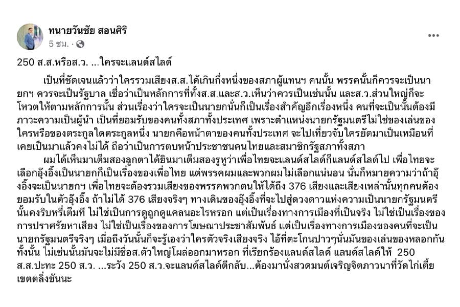 Wanchai_said_the_position_Prime_Minister_was_not_a_toy_of_any_family_SPACEBAR_Photo01_1d45b2cf21.jpeg