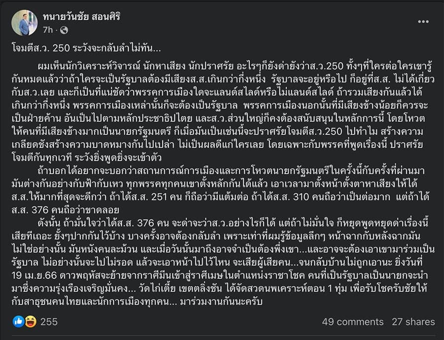 Wanchai_warns_political_parties_campaigning_by_blaming_senators_SPACEBAR_Photo03_185ec3f7e4.jpeg