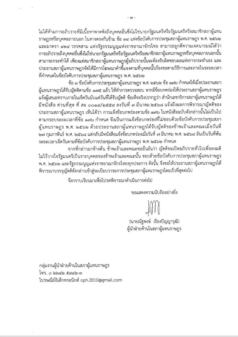 Wannoor_Nattapong_motion_of_censure_SPACEBAR_Photo_V03_b45522a109.jpg