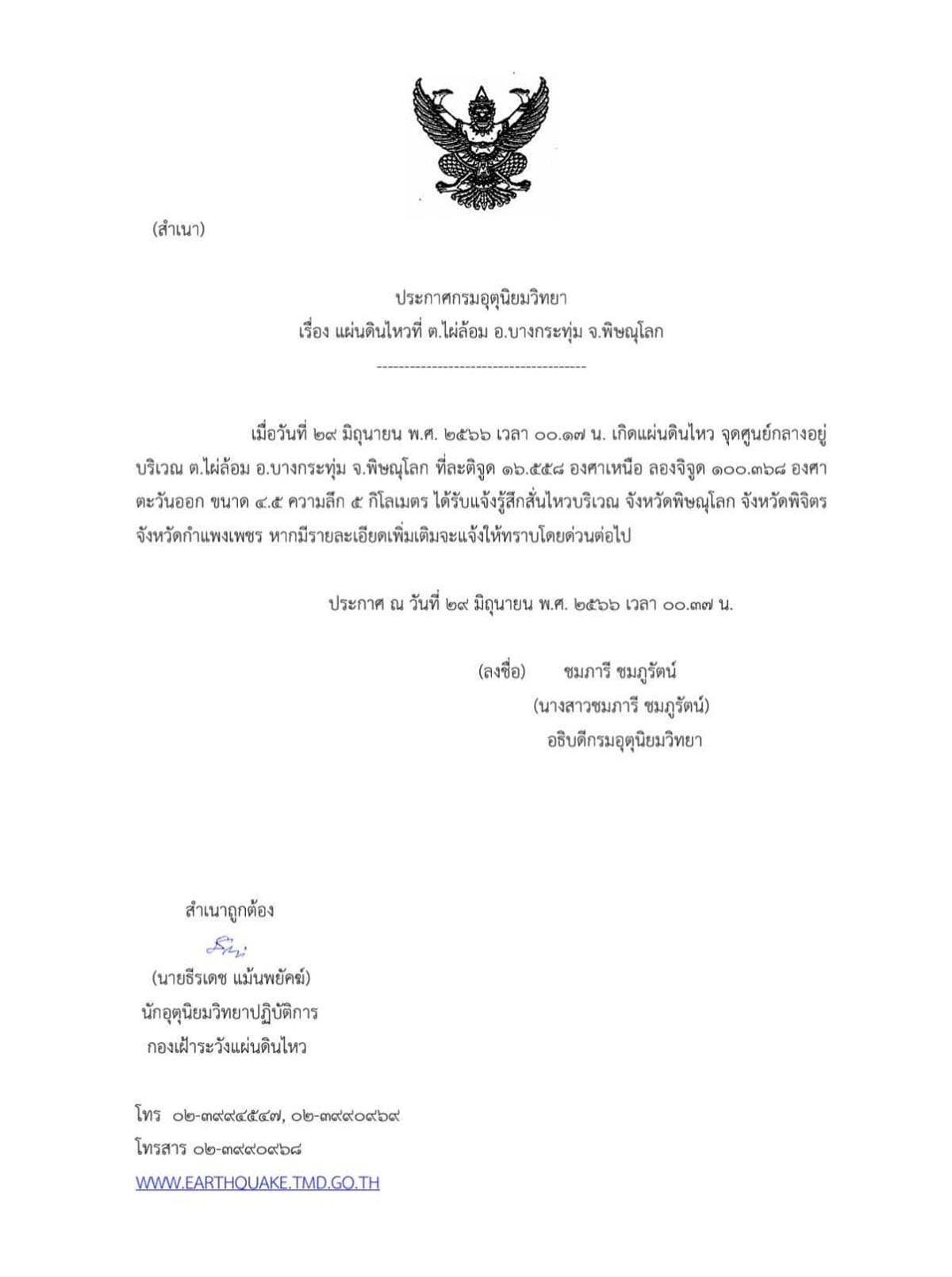Warning_4_provinces_to_be_vigilant_after_the_earthquake_in_Phitsanulok_SPACEBAR_Photo01_e4beba5bb9.jpeg