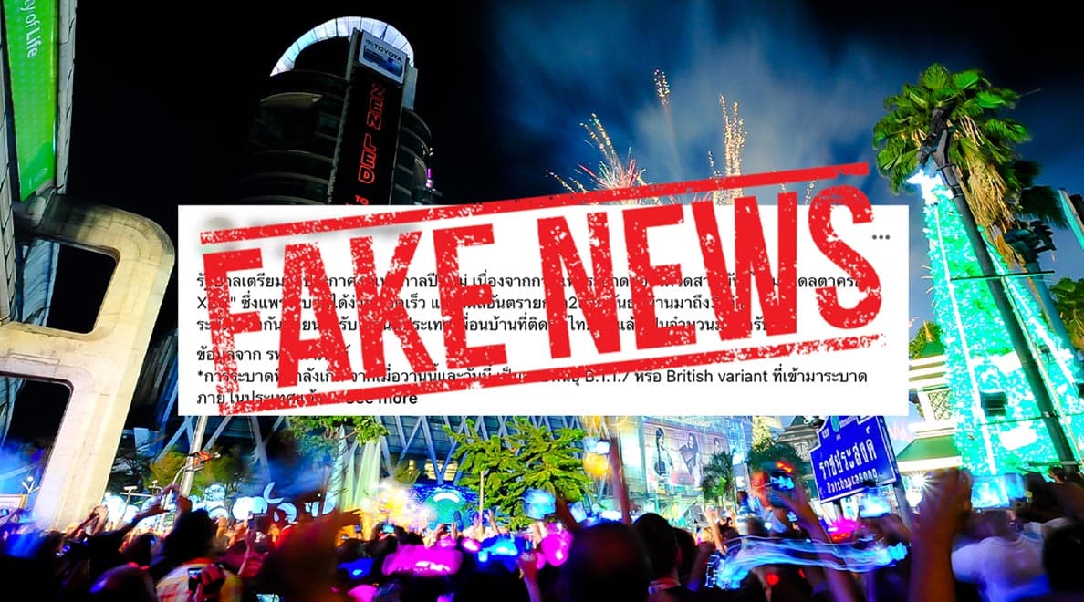 Warning_people_not_to_share_fake_news_Thailand_refrains_from_holding_New_Year_parties_SPACEBAR_Hero_1b6e8bc425.jpeg