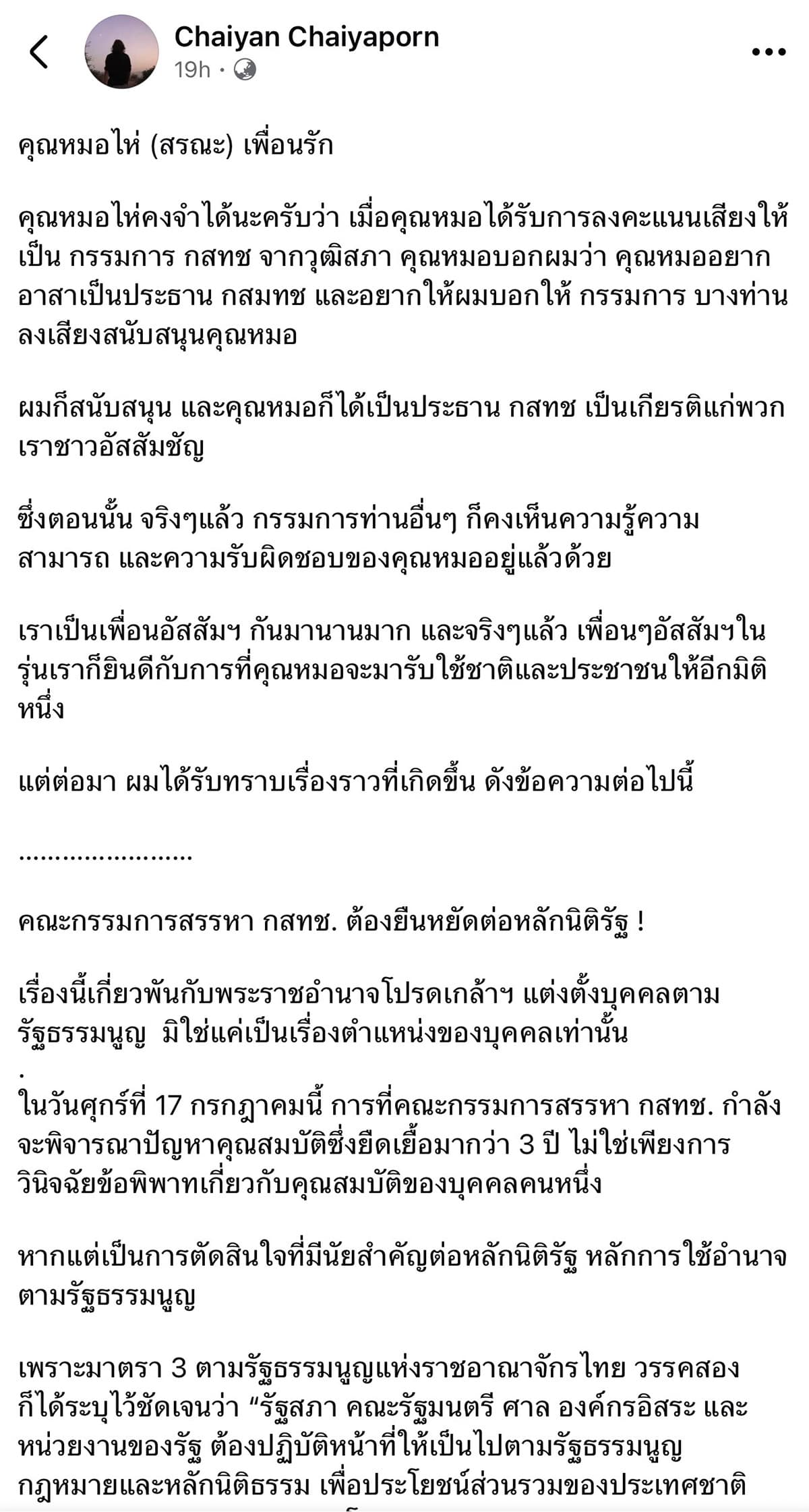 Watch-closely-Selection-Committee-decides-fate-NBTC-Chairman-Assumption-College-alumnus-SPACEBAR-Photo01.jpg