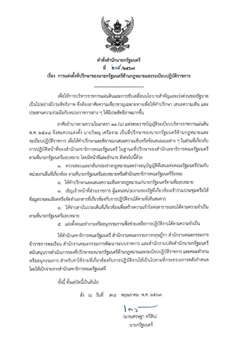 Wisanu_accepts_deal_to_help_government_The_reason_why_there_is_no_one_looking_at_legal_matters_SPACEBAR_Photo_V03_9e6b51bdfb.jpg