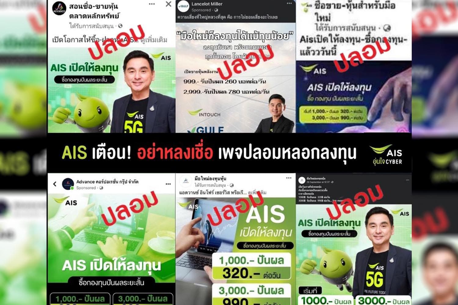 ais_investment_fake_news_warning_scammer_SPACEBAR_Hero_68f02efe33.jpg