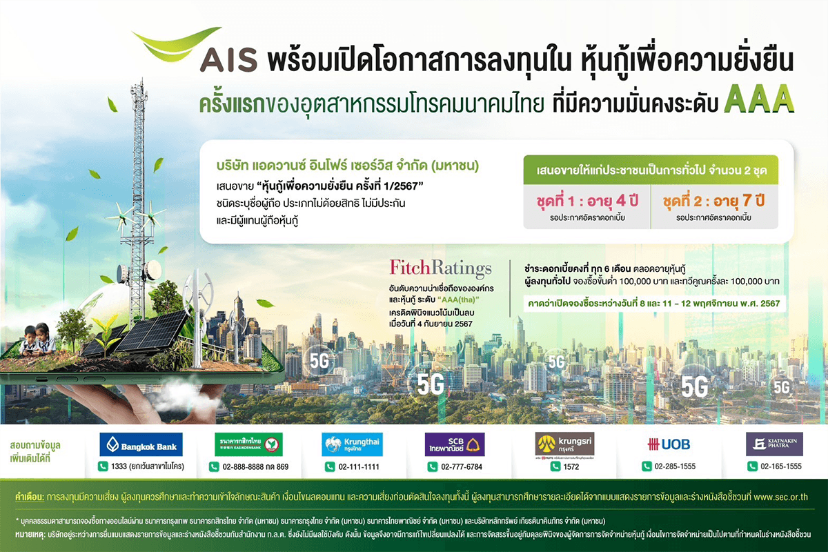 ais_sustainable_bonds_thai_telecommunications_industry_SPACEBAR_Photo01_56db61fa0c.png