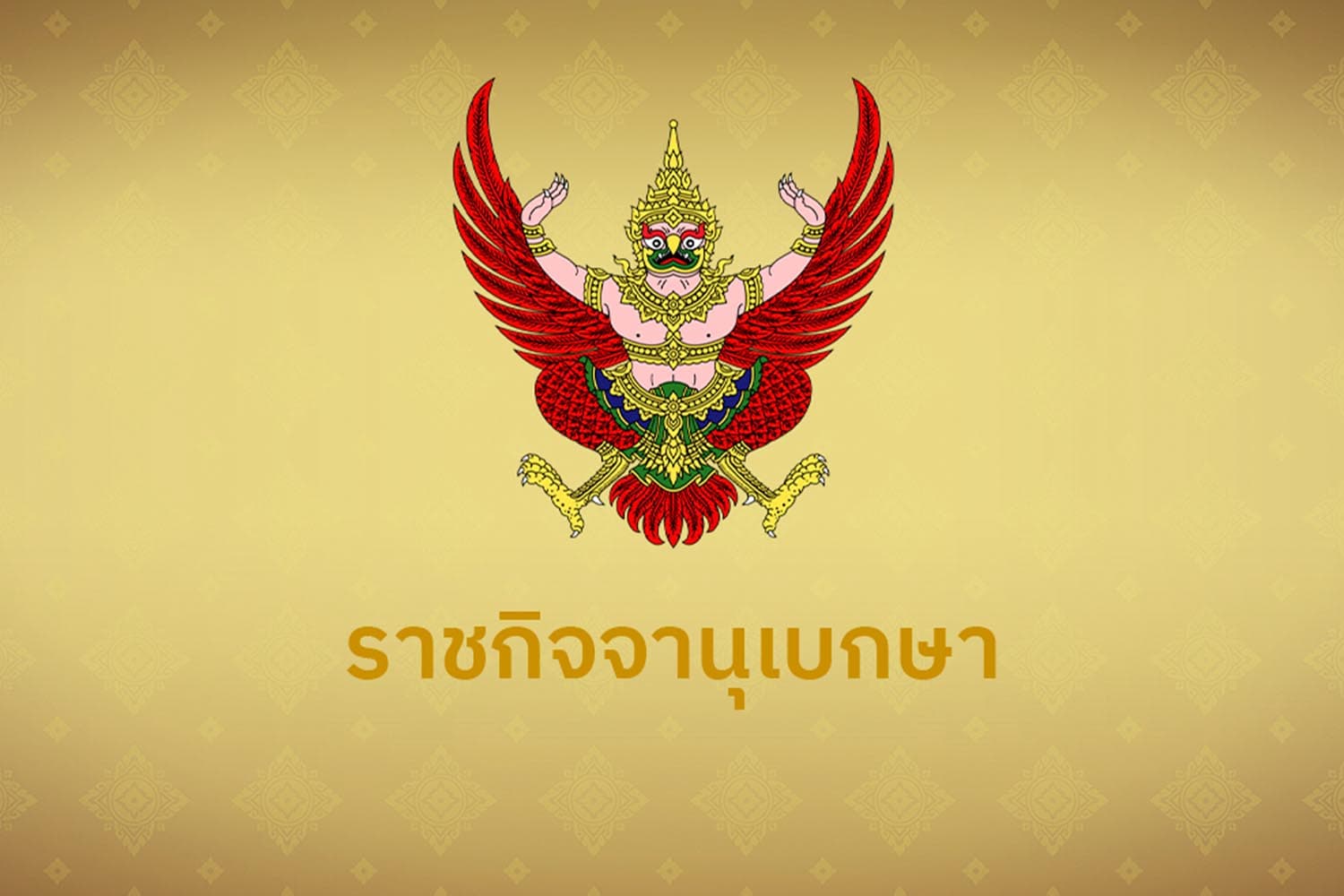 appointed_Wissanu_Akhom_as_member_of_the_Council_of_State_SPACEBAR_Hero_90c166c4ab.jpg