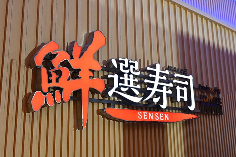 brand_marketing_Donki_retail_japanese_lifestyle_Sen_Sen_Sushi_SPACEBAR_Photo02_ee36c2abf4.jpeg