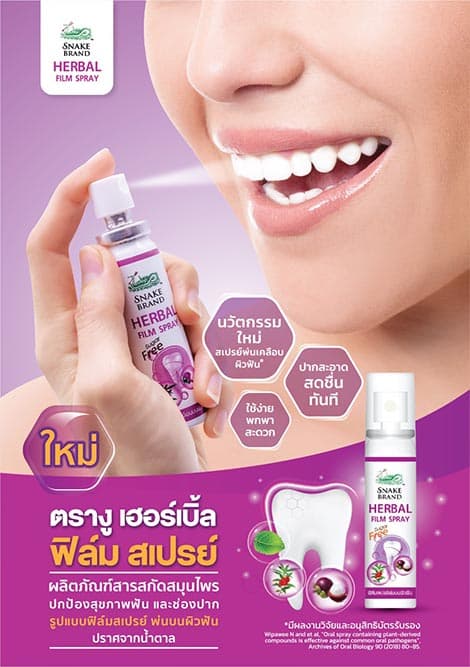 british_Snake_Brand_Herbal_Film_Spray_oral_health_market_SPACEBAR_Photo03_5e5e942668.jpeg