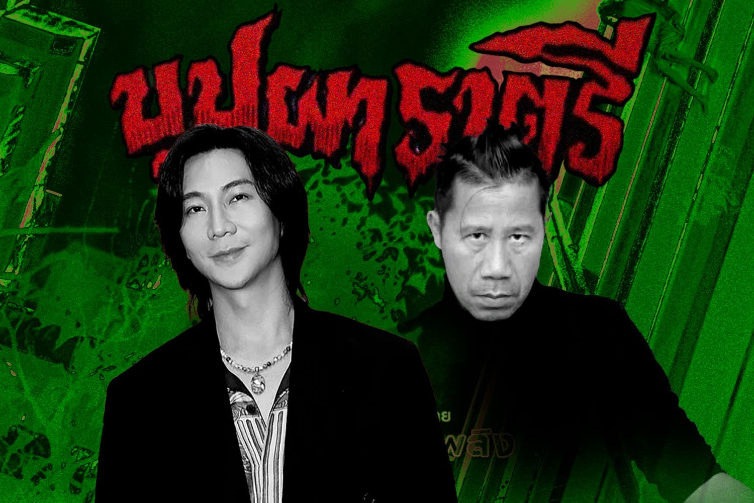 สงครามลิขสิทธิ์บุปผา: ดราม่าสนั่นวงการบันเทิงไทยเมื่อต้อม ยุทธเลิศ ปะทะ Be On Cloud