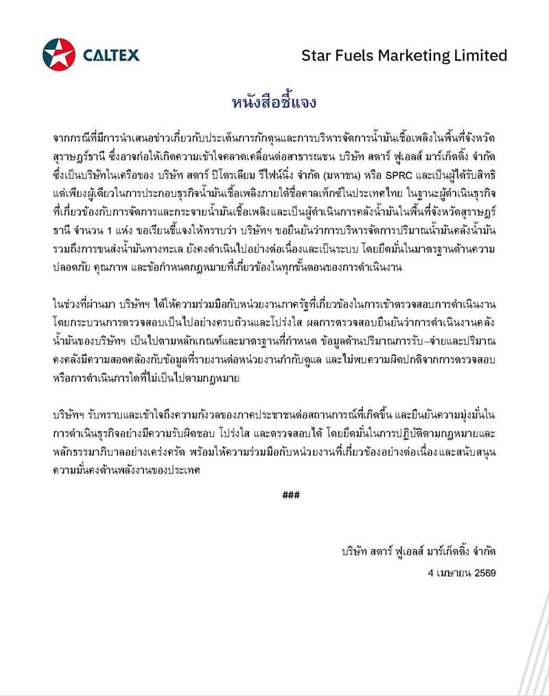 caltex-clarifies-surat-thani-fuel-issue-SPACEBAR-Photo V01.jpg