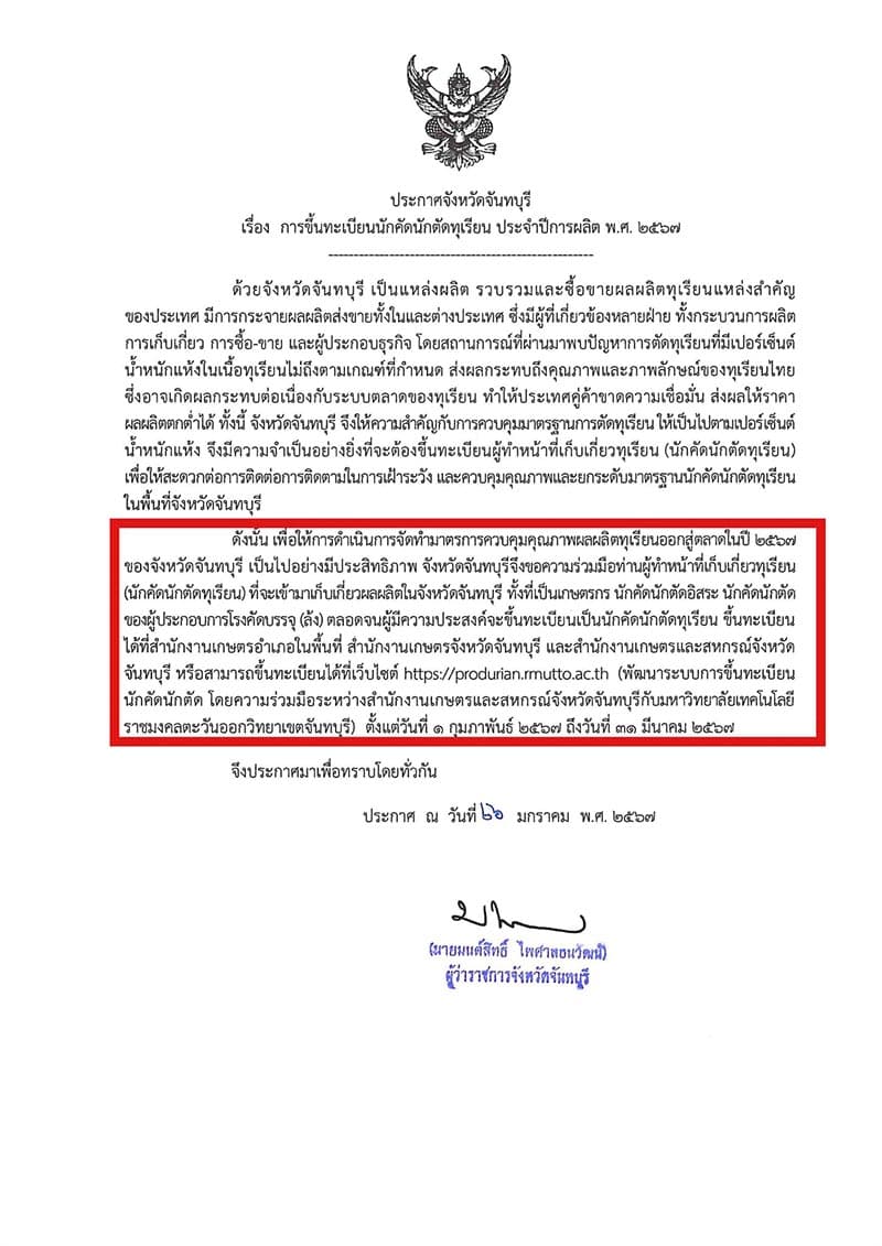chanthaburi_produrian_register_cutter_standard_quality_export_SPACEBAR_Photo_V01_8d697b981e.jpg