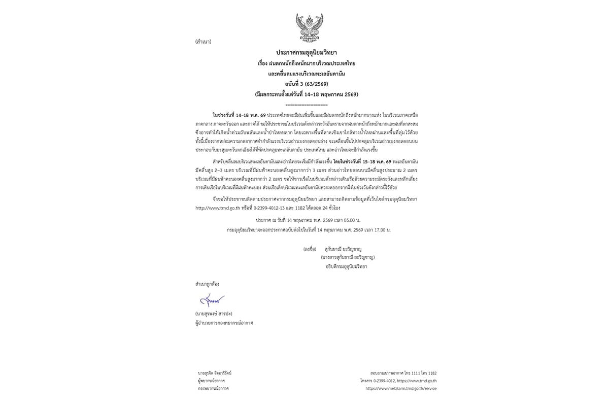 check-41-provinces-heavy-rain-thailand-may-14-18-2026-SPACEBAR-Photo01.jpg